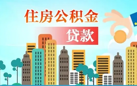 宁夏自己的公积金怎么取出来（如何把自己的住房公积金取出来）